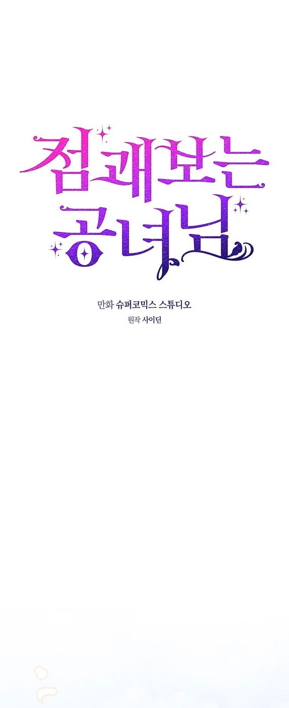 Страница 16 главы 74 манги Принцесса-гадалка / A Fortune-Telling Princess