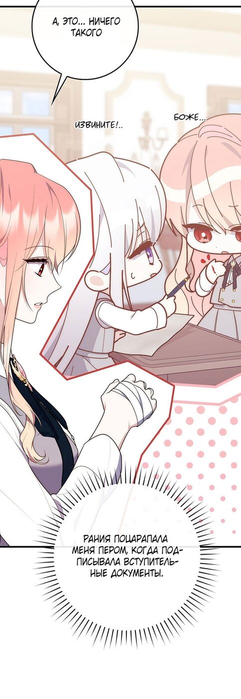 Страница 34 главы 74 манги Принцесса-гадалка / A Fortune-Telling Princess