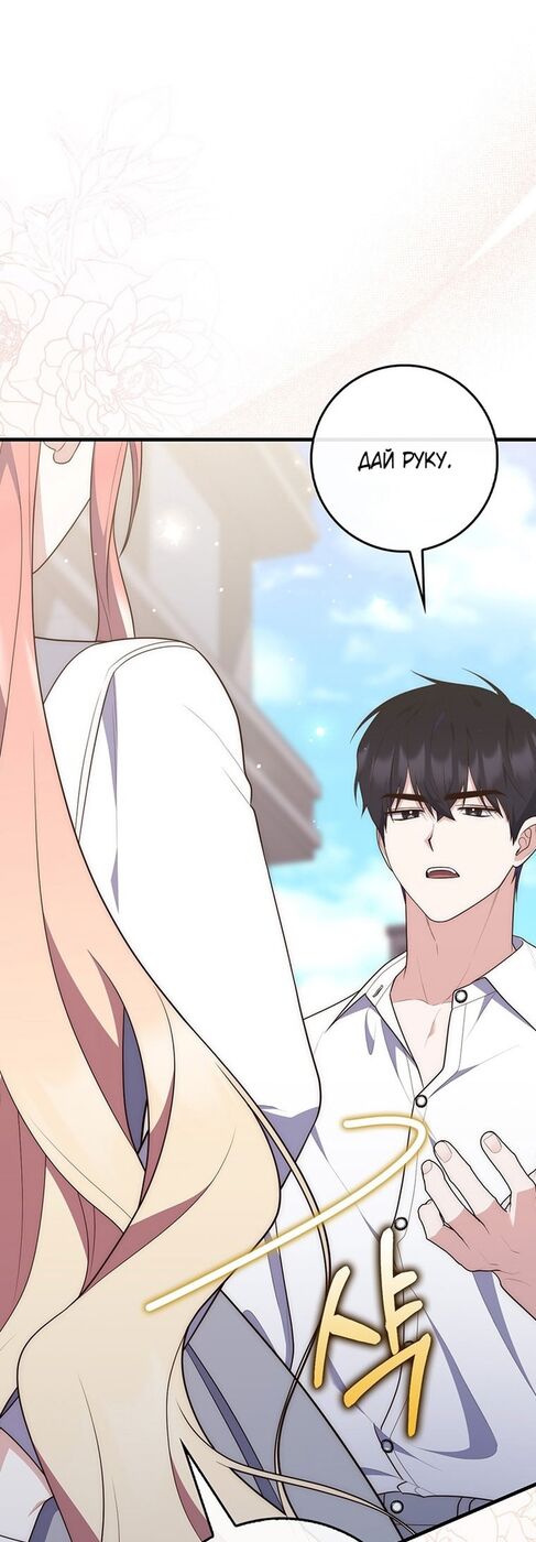 Страница 35 главы 74 манги Принцесса-гадалка / A Fortune-Telling Princess