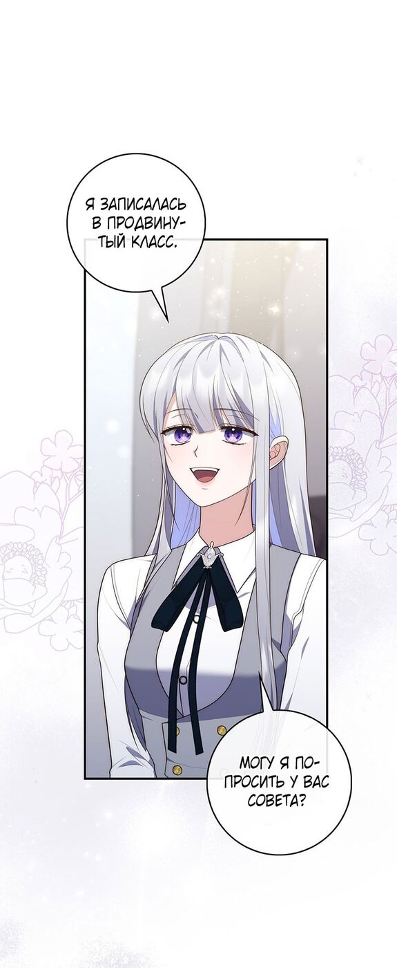 Страница 47 главы 74 манги Принцесса-гадалка / A Fortune-Telling Princess