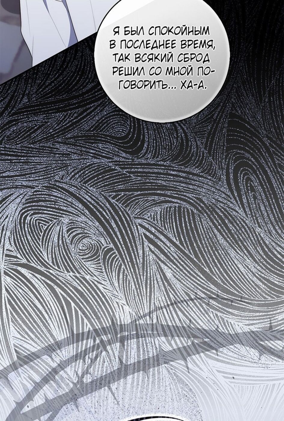 Страница 52 главы 74 манги Принцесса-гадалка / A Fortune-Telling Princess