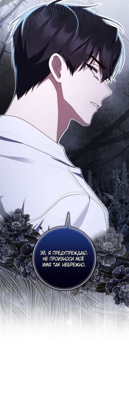 Страница 53 главы 74 манги Принцесса-гадалка / A Fortune-Telling Princess