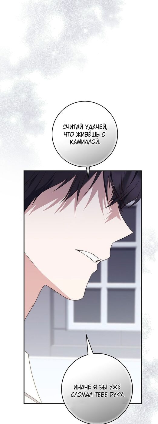 Страница 55 главы 74 манги Принцесса-гадалка / A Fortune-Telling Princess