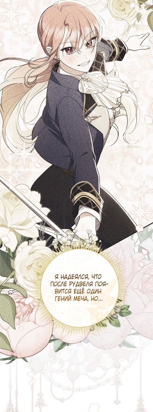 Страница 61 главы 74 манги Принцесса-гадалка / A Fortune-Telling Princess