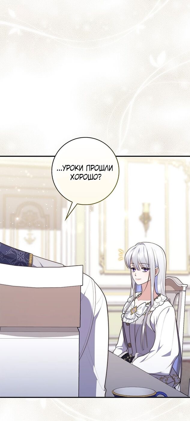 Страница 67 главы 74 манги Принцесса-гадалка / A Fortune-Telling Princess