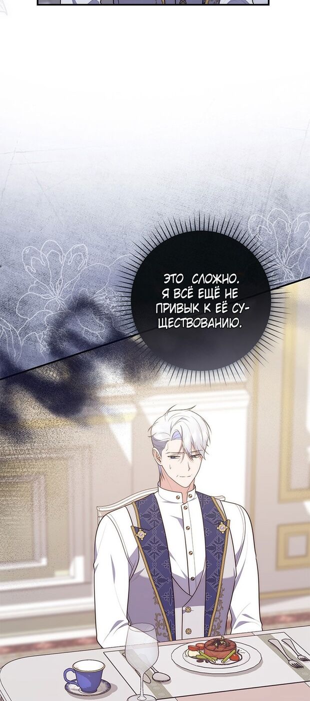 Страница 70 главы 74 манги Принцесса-гадалка / A Fortune-Telling Princess