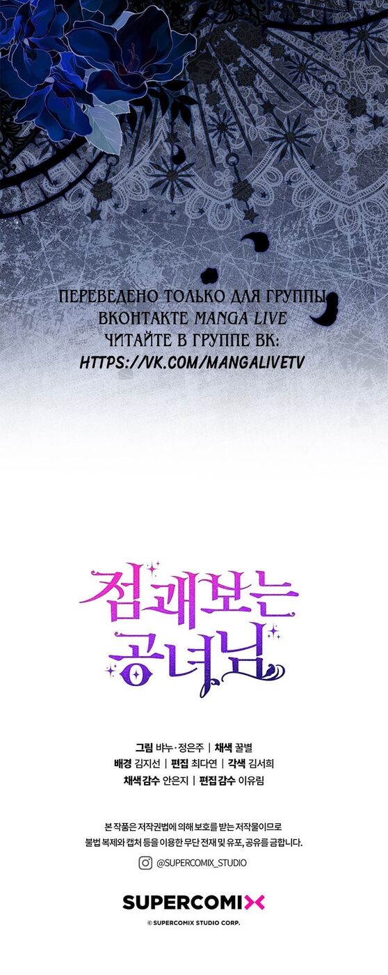 Страница 77 главы 74 манги Принцесса-гадалка / A Fortune-Telling Princess