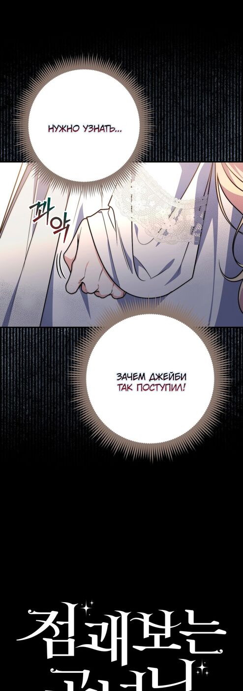 Страница 8 главы 41 манги Принцесса-гадалка / A Fortune-Telling Princess