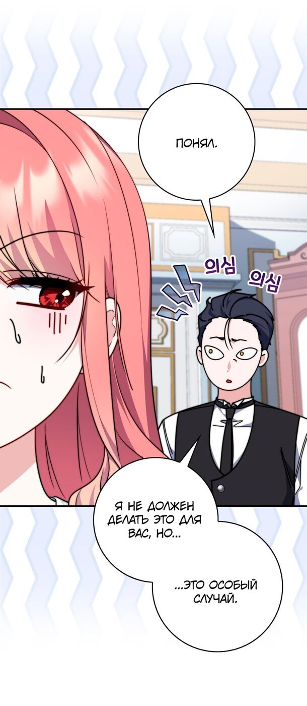 Страница 21 главы 41 манги Принцесса-гадалка / A Fortune-Telling Princess