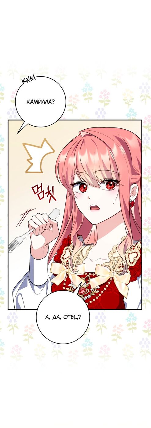 Страница 42 главы 41 манги Принцесса-гадалка / A Fortune-Telling Princess