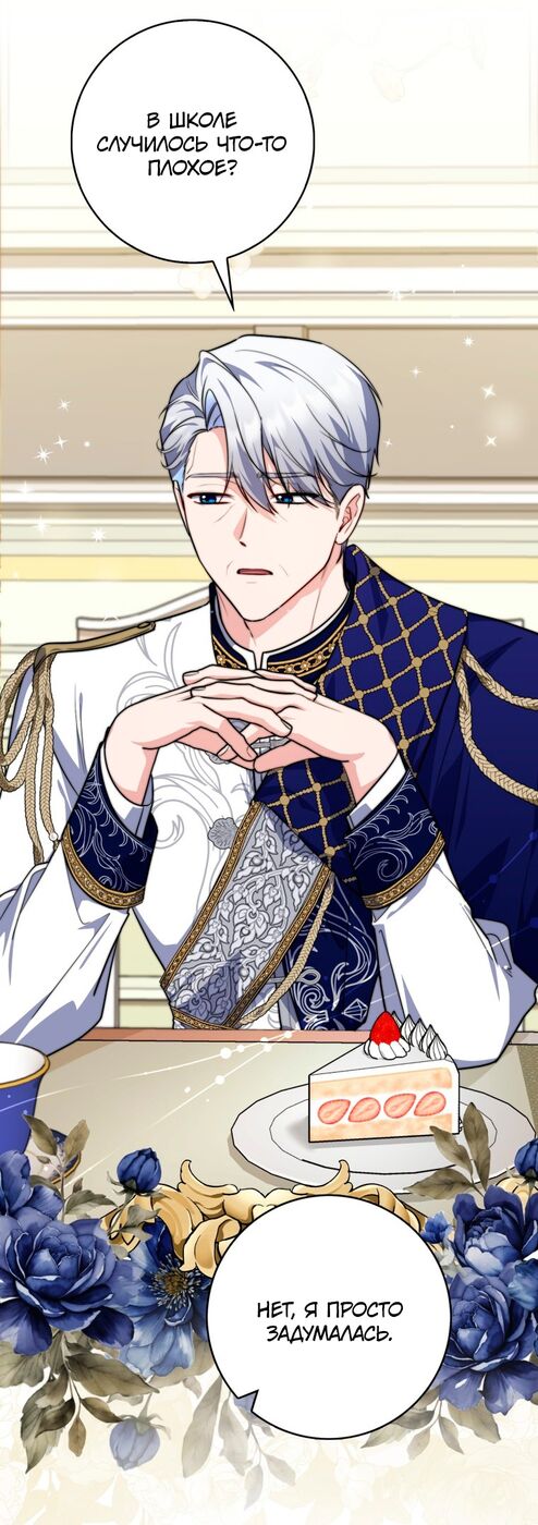 Страница 43 главы 41 манги Принцесса-гадалка / A Fortune-Telling Princess