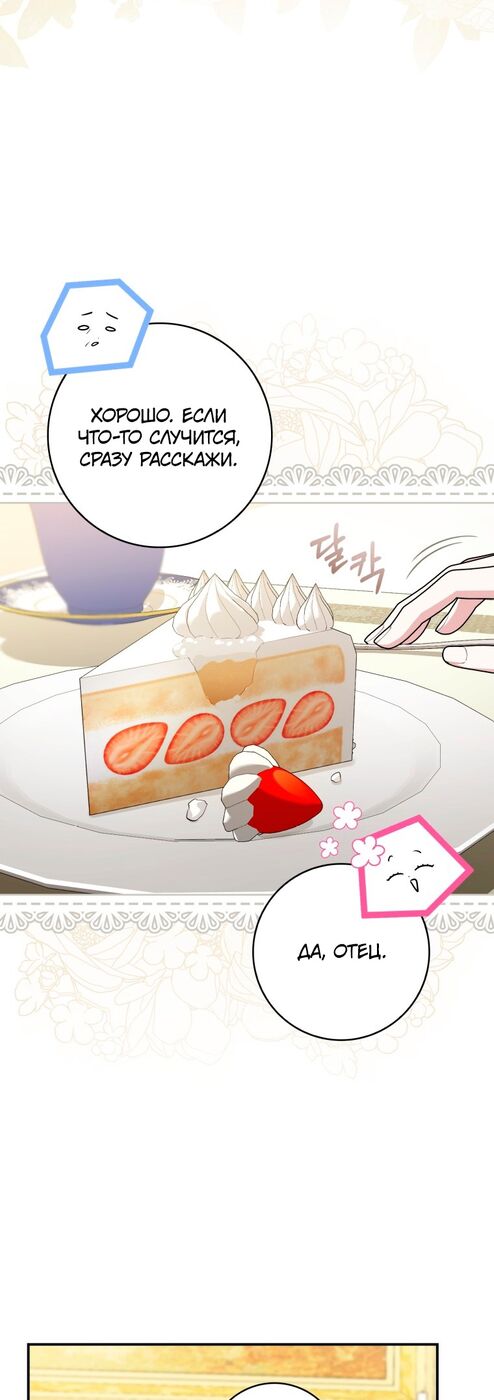 Страница 44 главы 41 манги Принцесса-гадалка / A Fortune-Telling Princess