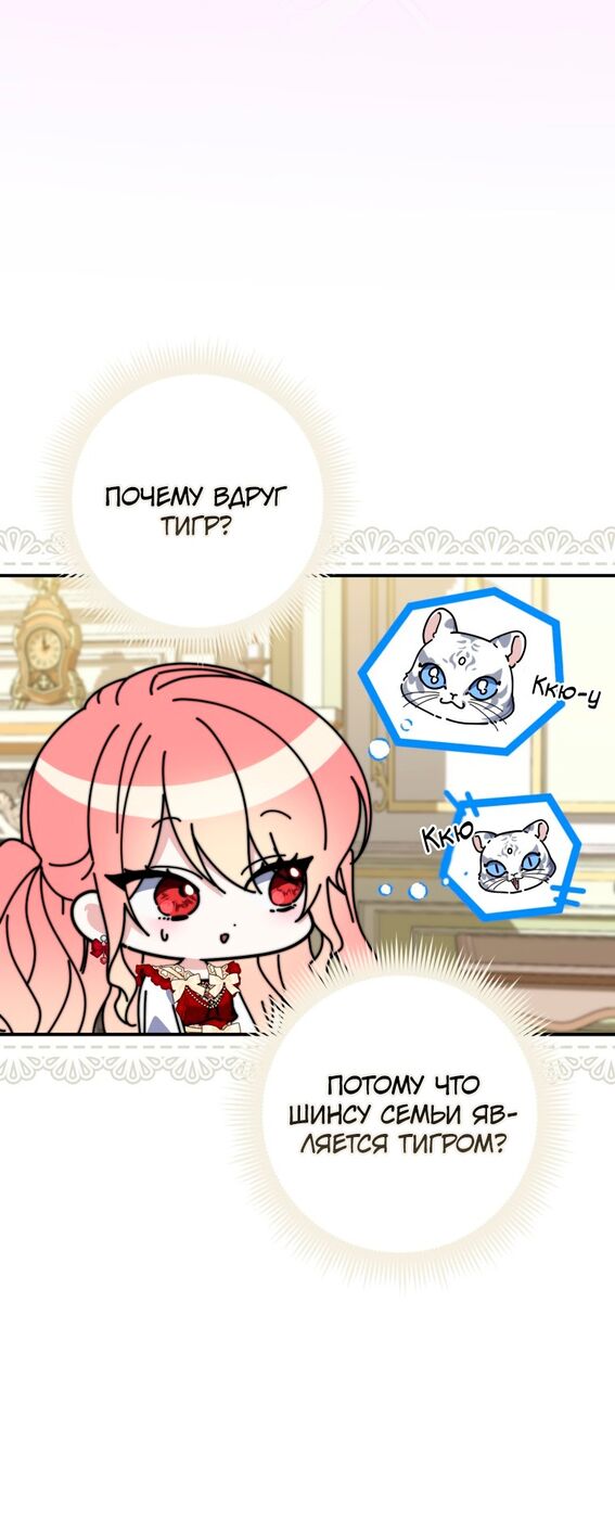 Страница 52 главы 41 манги Принцесса-гадалка / A Fortune-Telling Princess