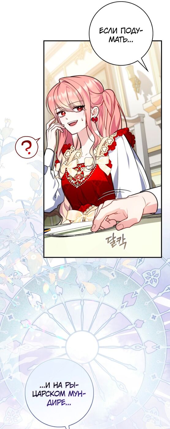 Страница 59 главы 41 манги Принцесса-гадалка / A Fortune-Telling Princess