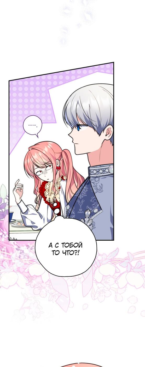 Страница 61 главы 41 манги Принцесса-гадалка / A Fortune-Telling Princess