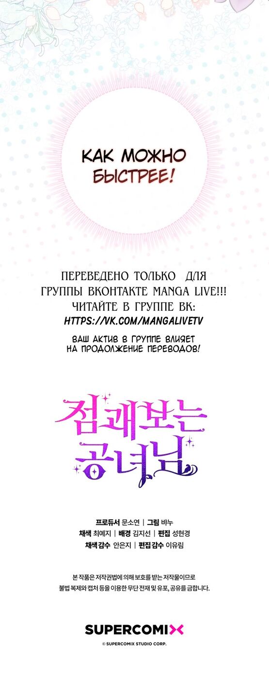 Страница 63 главы 41 манги Принцесса-гадалка / A Fortune-Telling Princess
