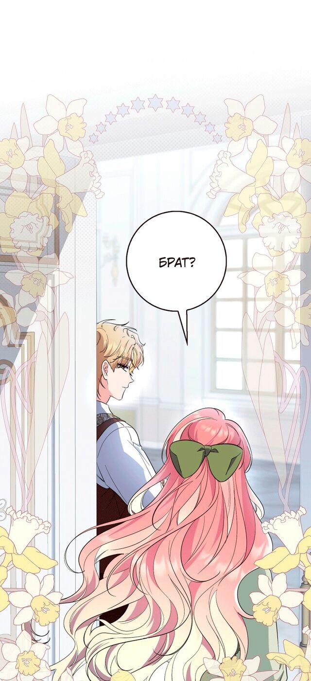 Страница 16 главы 17 манги Принцесса-гадалка / A Fortune-Telling Princess