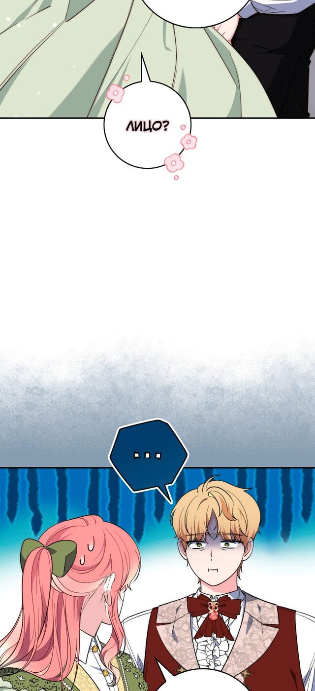 Страница 20 главы 17 манги Принцесса-гадалка / A Fortune-Telling Princess