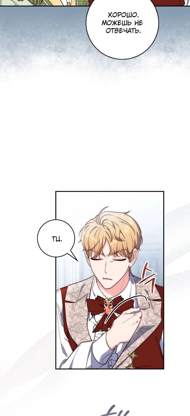 Страница 21 главы 17 манги Принцесса-гадалка / A Fortune-Telling Princess