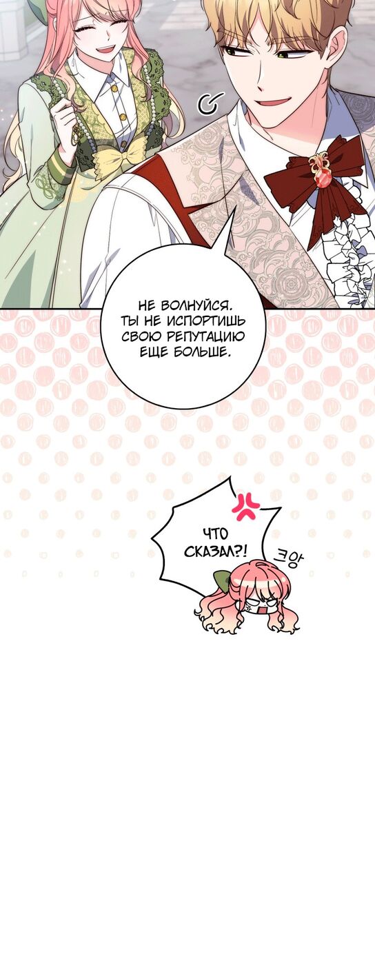 Страница 29 главы 17 манги Принцесса-гадалка / A Fortune-Telling Princess