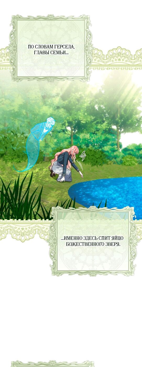 Страница 36 главы 17 манги Принцесса-гадалка / A Fortune-Telling Princess