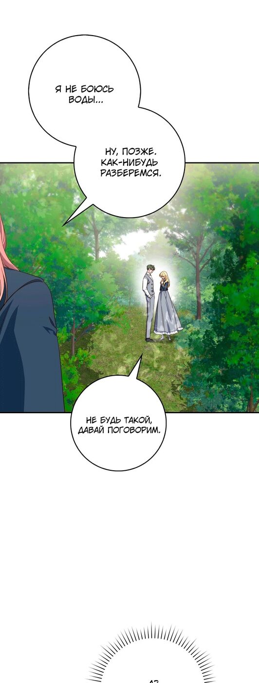 Страница 45 главы 17 манги Принцесса-гадалка / A Fortune-Telling Princess