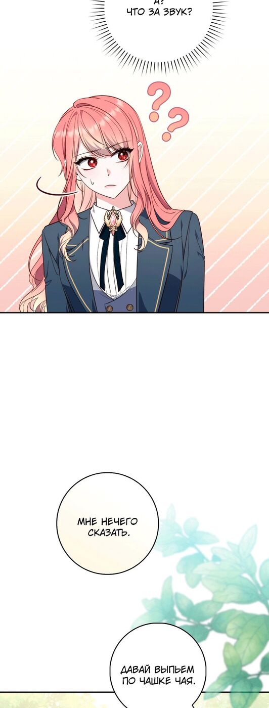 Страница 46 главы 17 манги Принцесса-гадалка / A Fortune-Telling Princess