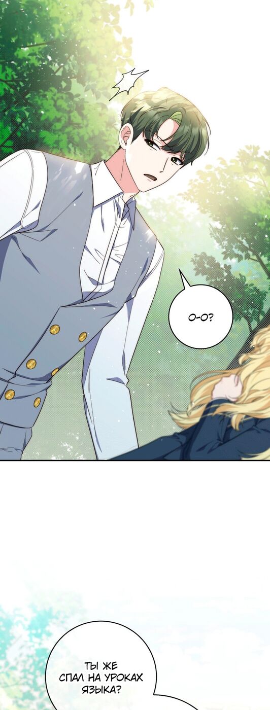 Страница 50 главы 17 манги Принцесса-гадалка / A Fortune-Telling Princess