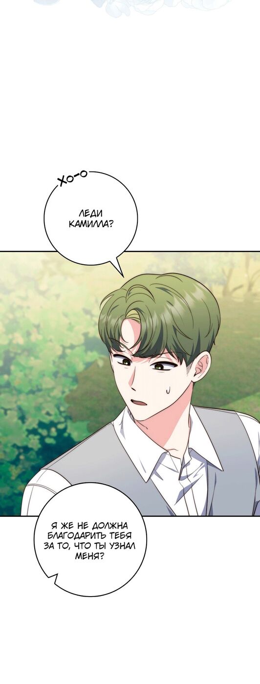 Страница 52 главы 17 манги Принцесса-гадалка / A Fortune-Telling Princess