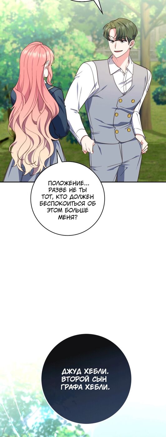 Страница 55 главы 17 манги Принцесса-гадалка / A Fortune-Telling Princess