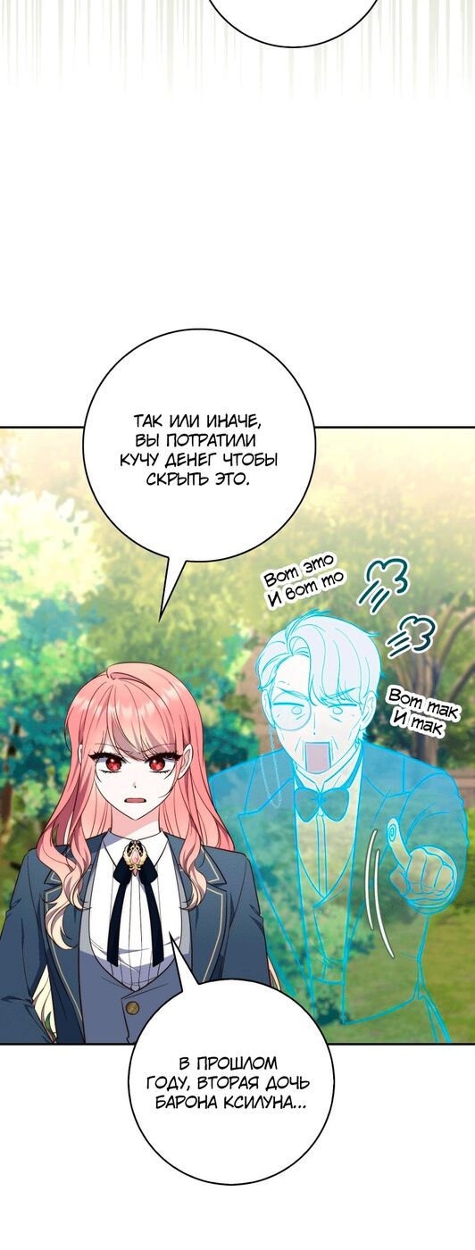 Страница 58 главы 17 манги Принцесса-гадалка / A Fortune-Telling Princess