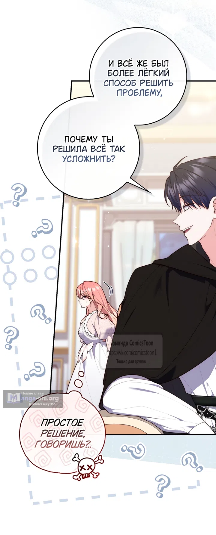 Страница 4 главы 126 манги Принцесса-гадалка / A Fortune-Telling Princess