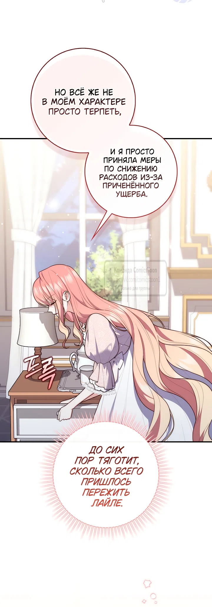 Страница 6 главы 126 манги Принцесса-гадалка / A Fortune-Telling Princess