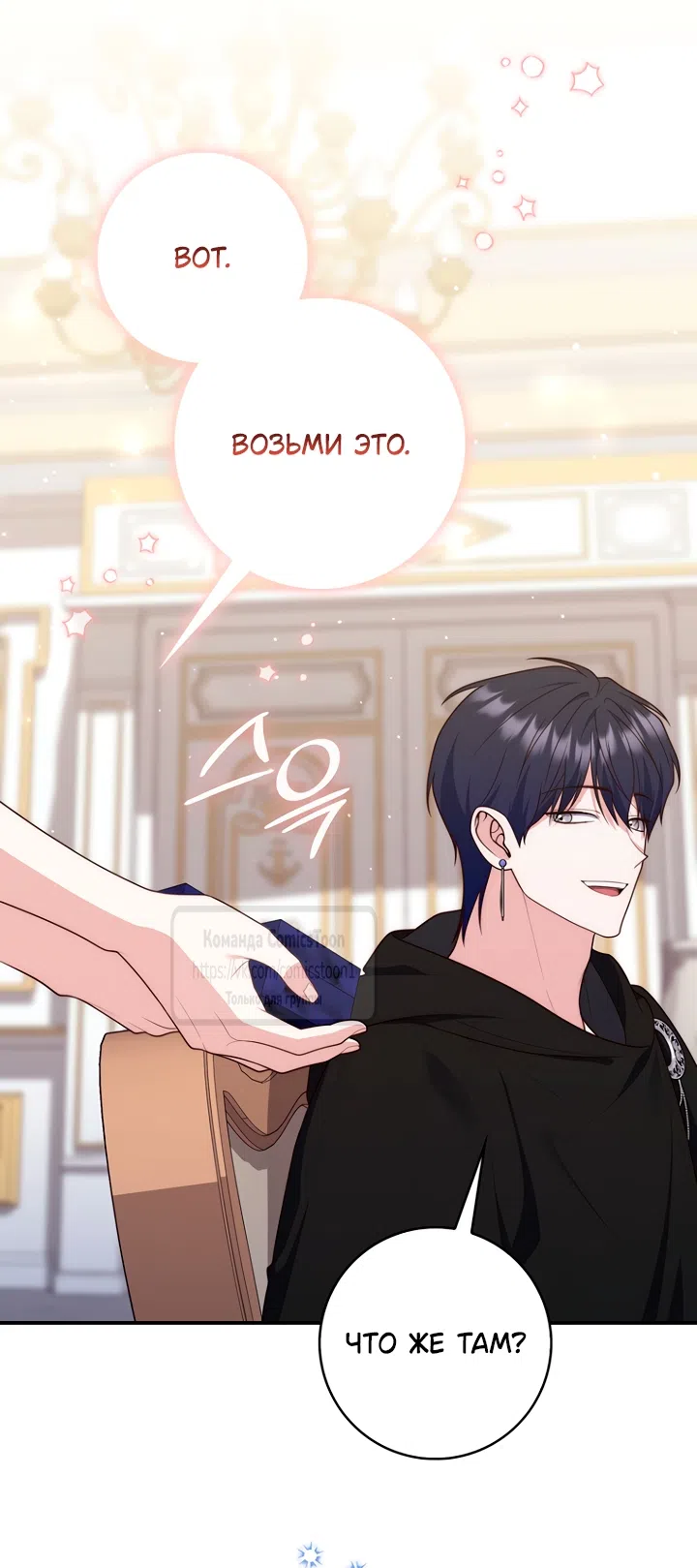 Страница 7 главы 126 манги Принцесса-гадалка / A Fortune-Telling Princess