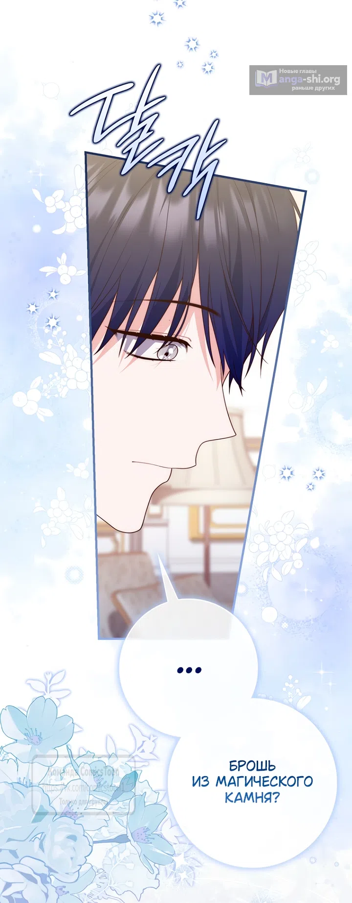 Страница 8 главы 126 манги Принцесса-гадалка / A Fortune-Telling Princess