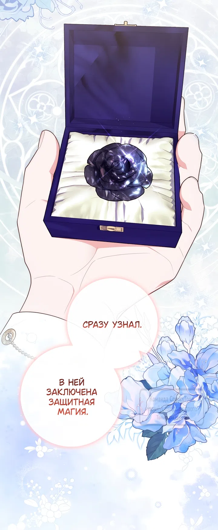 Страница 9 главы 126 манги Принцесса-гадалка / A Fortune-Telling Princess