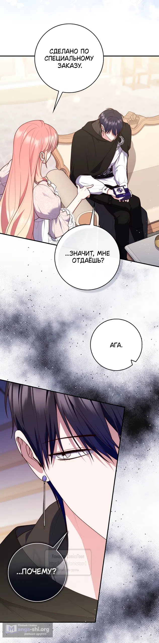 Страница 10 главы 126 манги Принцесса-гадалка / A Fortune-Telling Princess