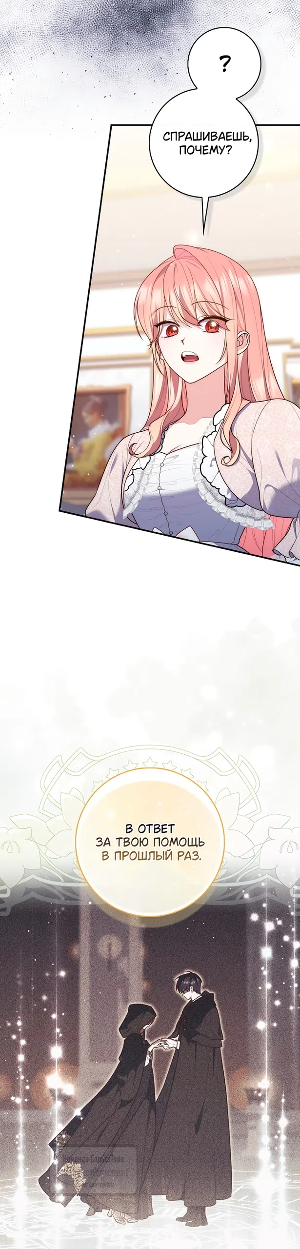 Страница 11 главы 126 манги Принцесса-гадалка / A Fortune-Telling Princess