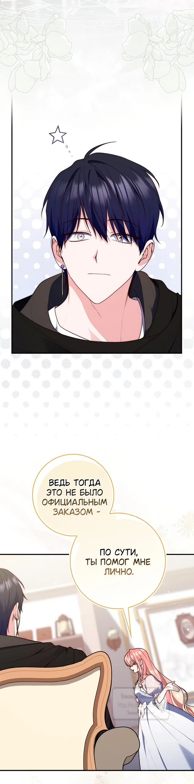Страница 12 главы 126 манги Принцесса-гадалка / A Fortune-Telling Princess