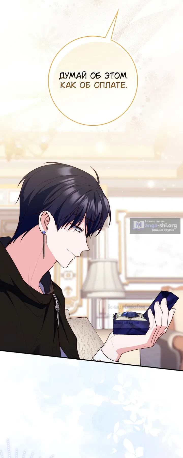 Страница 13 главы 126 манги Принцесса-гадалка / A Fortune-Telling Princess