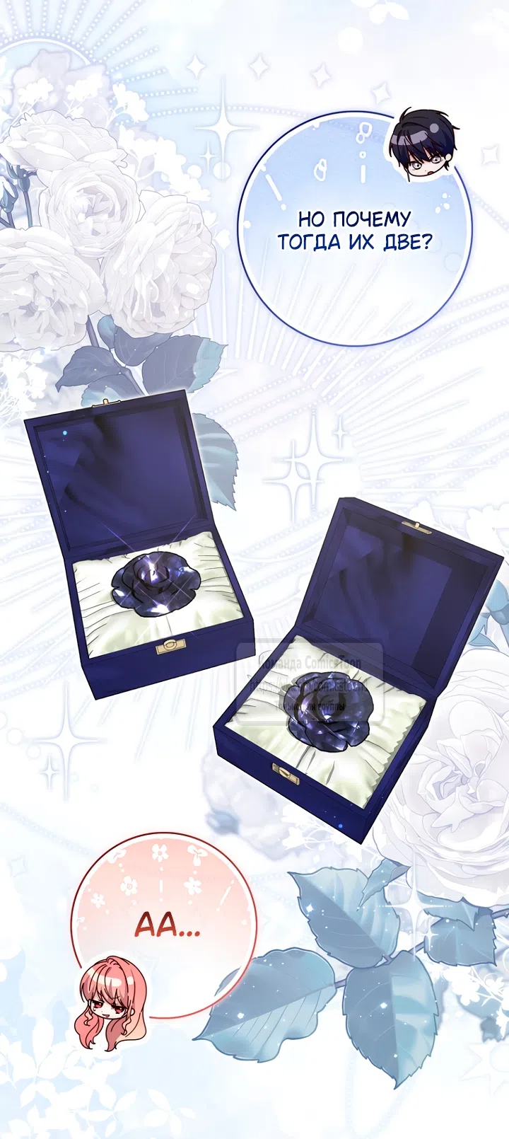 Страница 14 главы 126 манги Принцесса-гадалка / A Fortune-Telling Princess