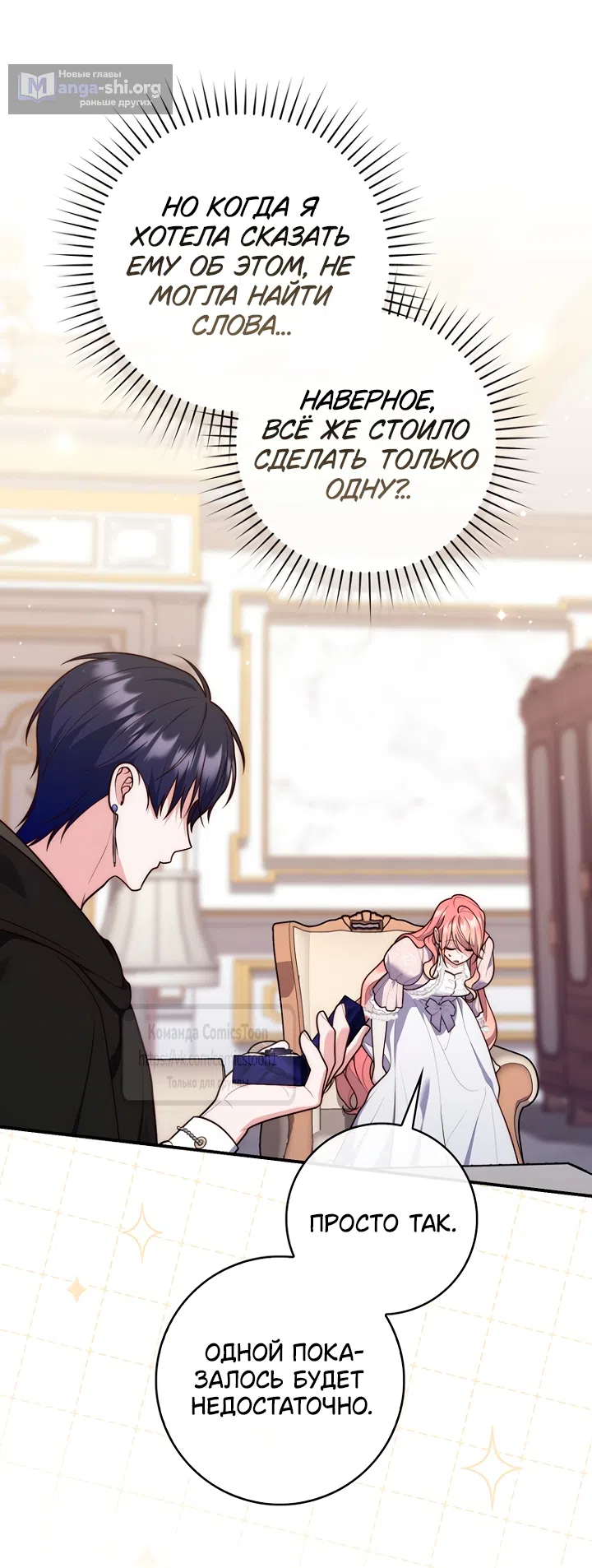 Страница 17 главы 126 манги Принцесса-гадалка / A Fortune-Telling Princess