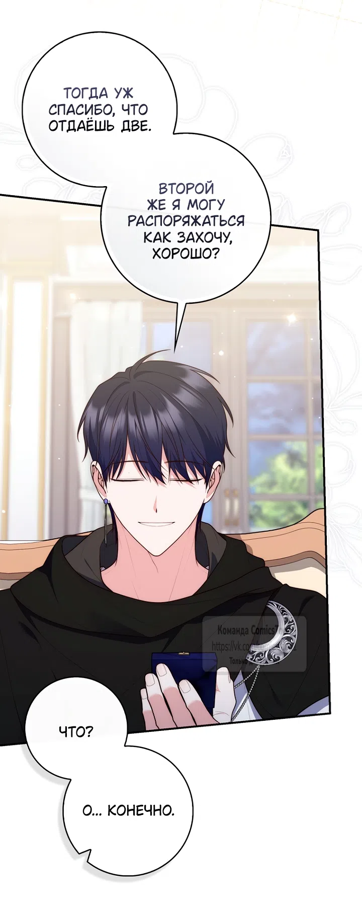 Страница 18 главы 126 манги Принцесса-гадалка / A Fortune-Telling Princess