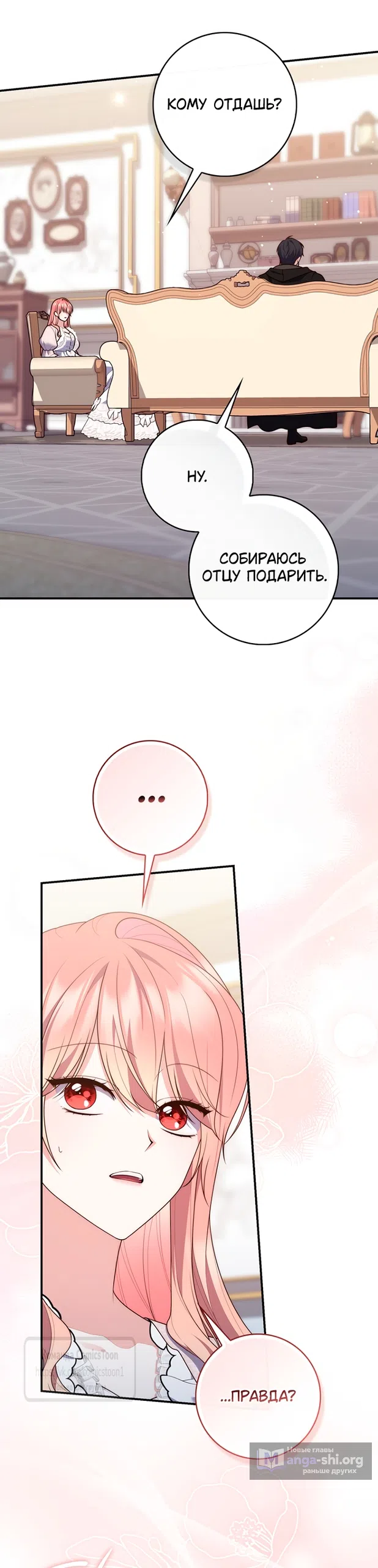 Страница 19 главы 126 манги Принцесса-гадалка / A Fortune-Telling Princess