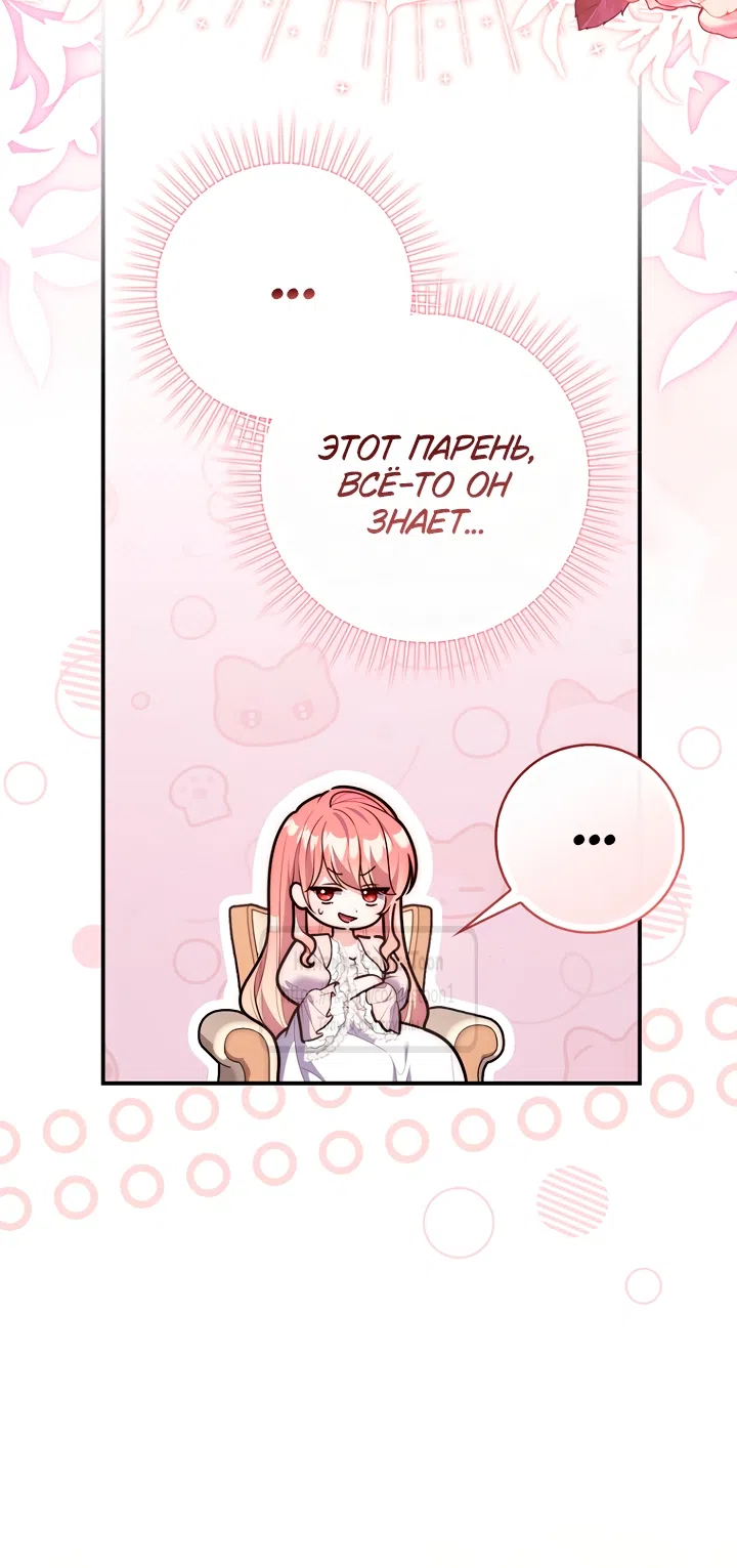 Страница 21 главы 126 манги Принцесса-гадалка / A Fortune-Telling Princess