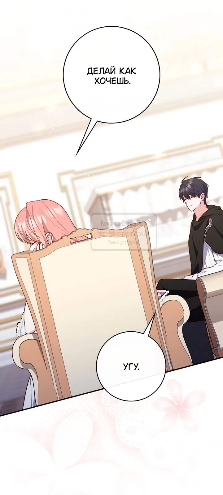 Страница 22 главы 126 манги Принцесса-гадалка / A Fortune-Telling Princess