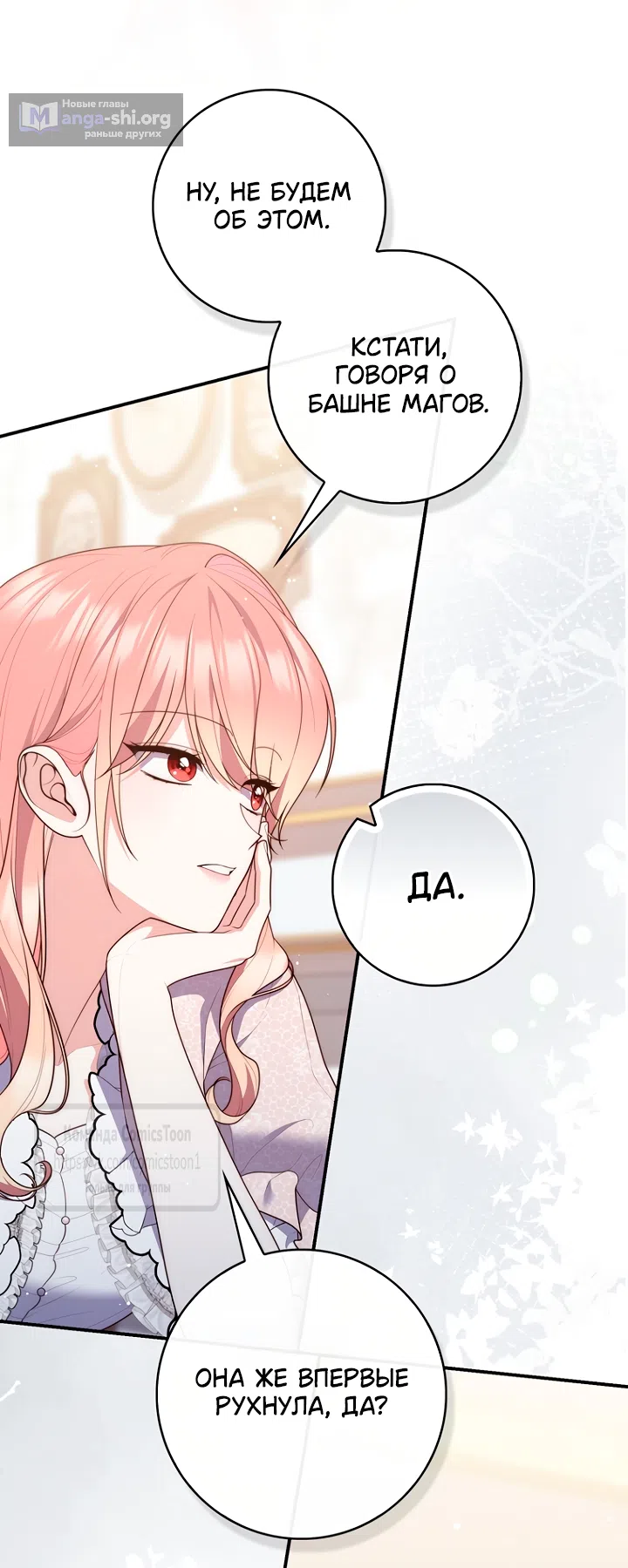 Страница 23 главы 126 манги Принцесса-гадалка / A Fortune-Telling Princess