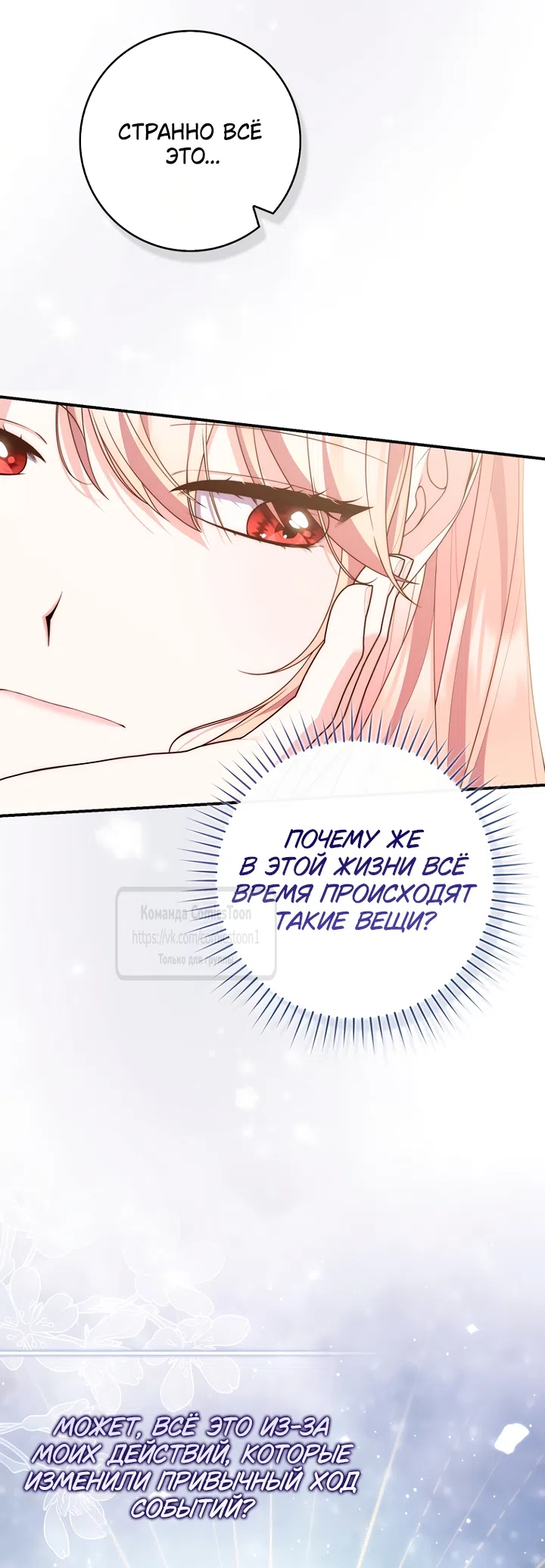 Страница 25 главы 126 манги Принцесса-гадалка / A Fortune-Telling Princess