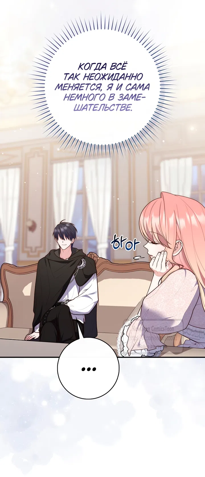 Страница 27 главы 126 манги Принцесса-гадалка / A Fortune-Telling Princess