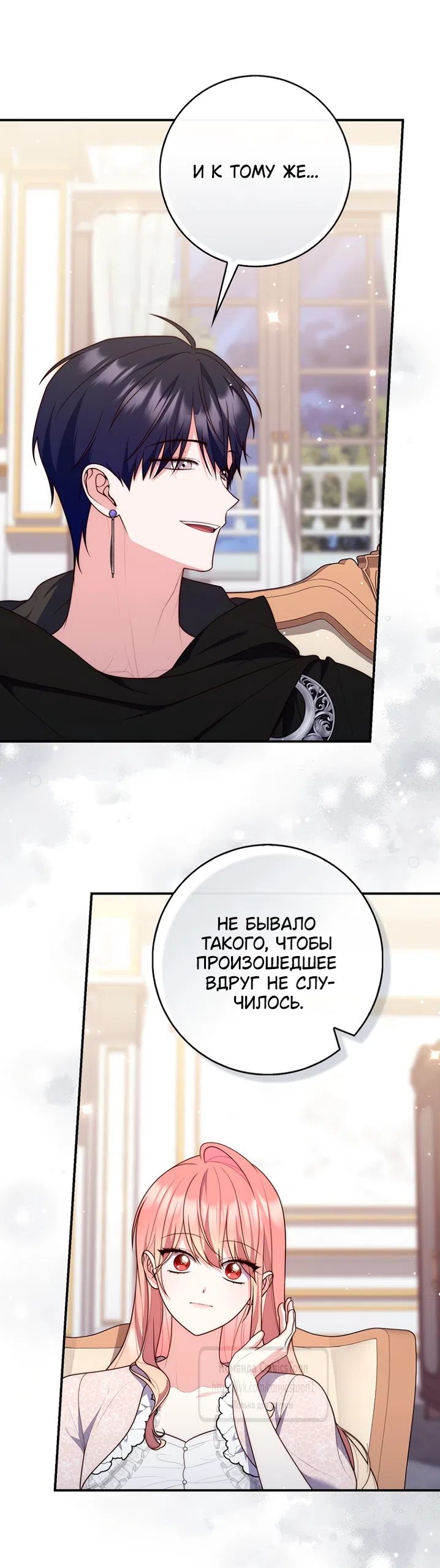 Страница 28 главы 126 манги Принцесса-гадалка / A Fortune-Telling Princess